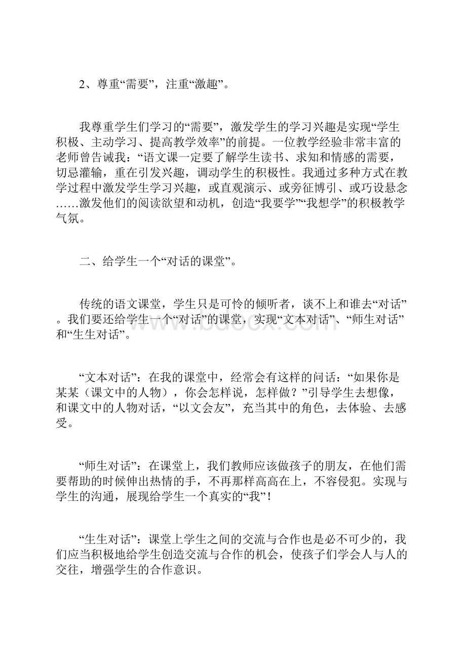 小学语文课堂教学反思.docx_第2页