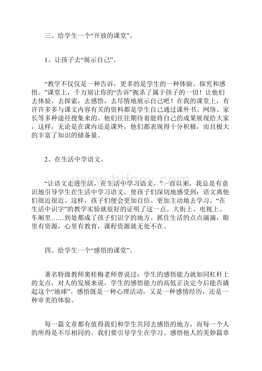 小学语文课堂教学反思.docx_第3页