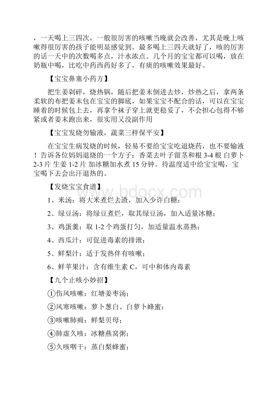 要保存的照顾宝宝知识.docx_第2页