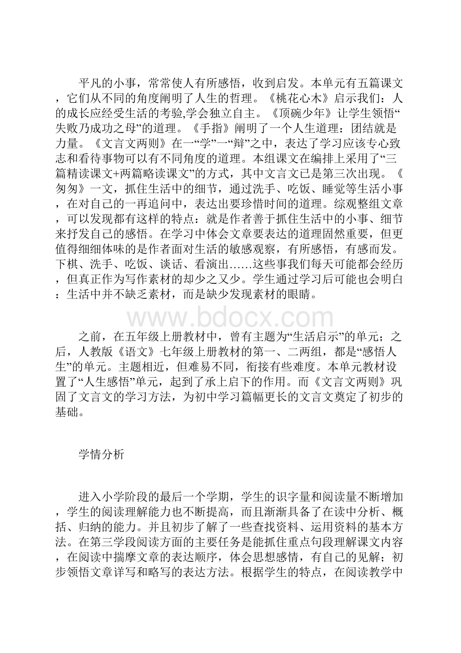 人教版小学语文六年级下册教材解读及教学建议.docx_第2页