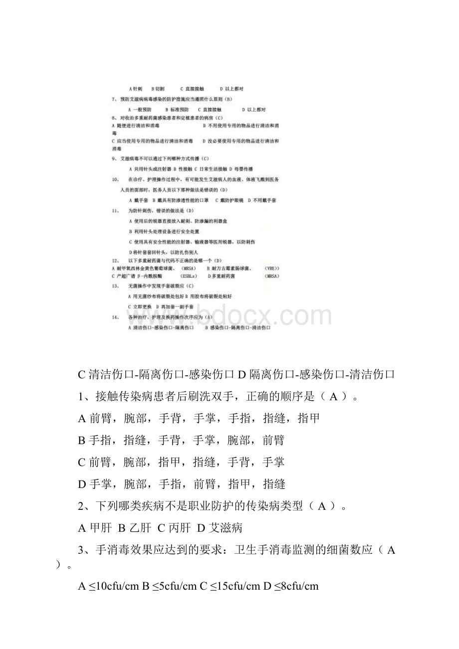 医务人员职业防护测试100题含答案.docx_第3页