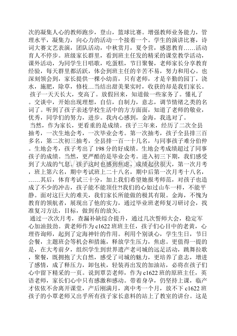 来自毕业生的感谢信范文五篇精选.docx_第2页