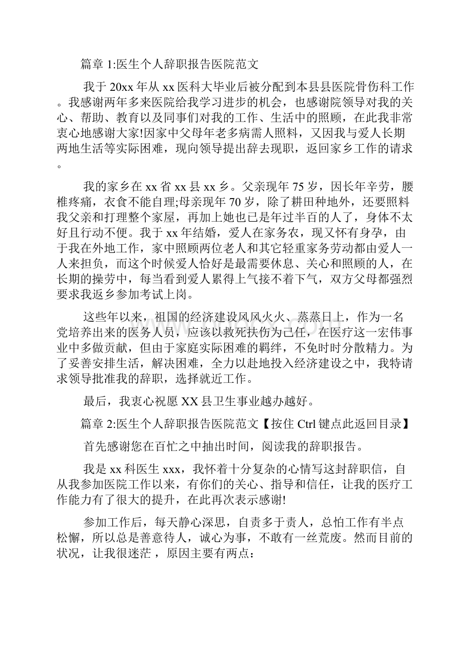 医生个人辞职报告医院范文10篇.docx_第2页