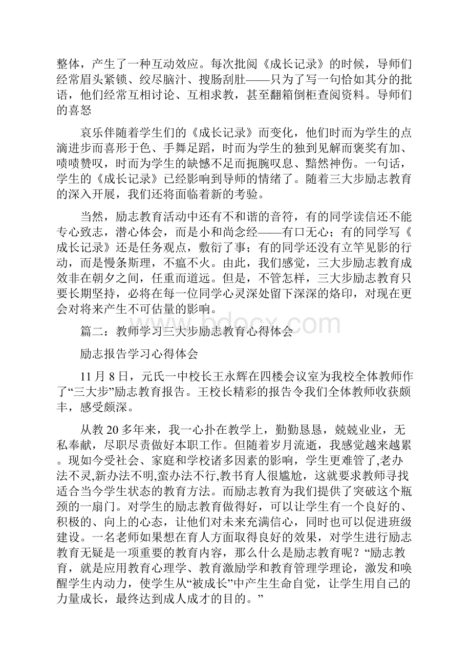 参加三大步励志教育活动感悟.docx_第2页