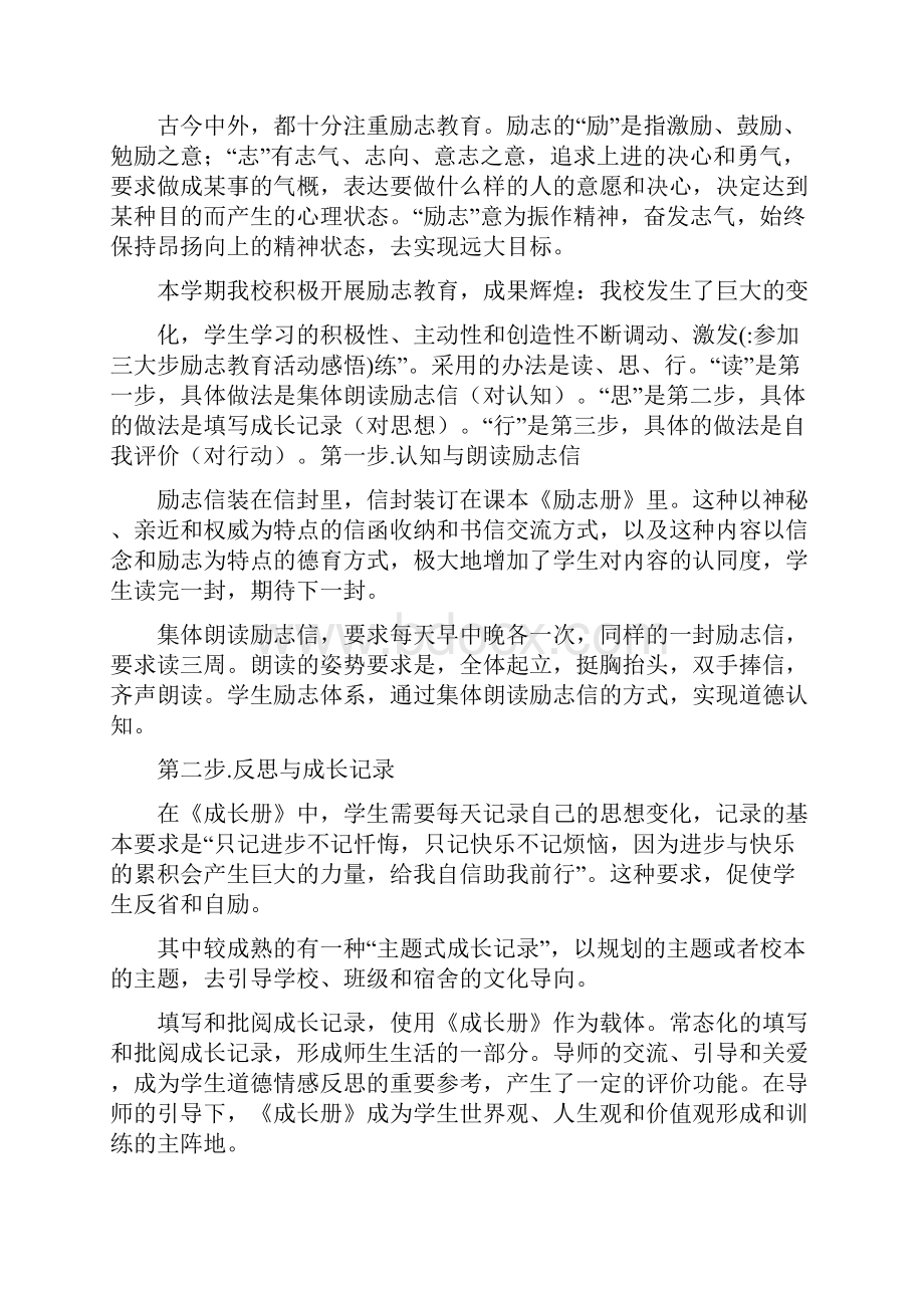 参加三大步励志教育活动感悟.docx_第3页