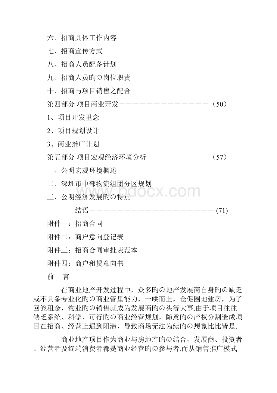 XX国业百货商场中心招商项目策划完整方案.docx_第2页