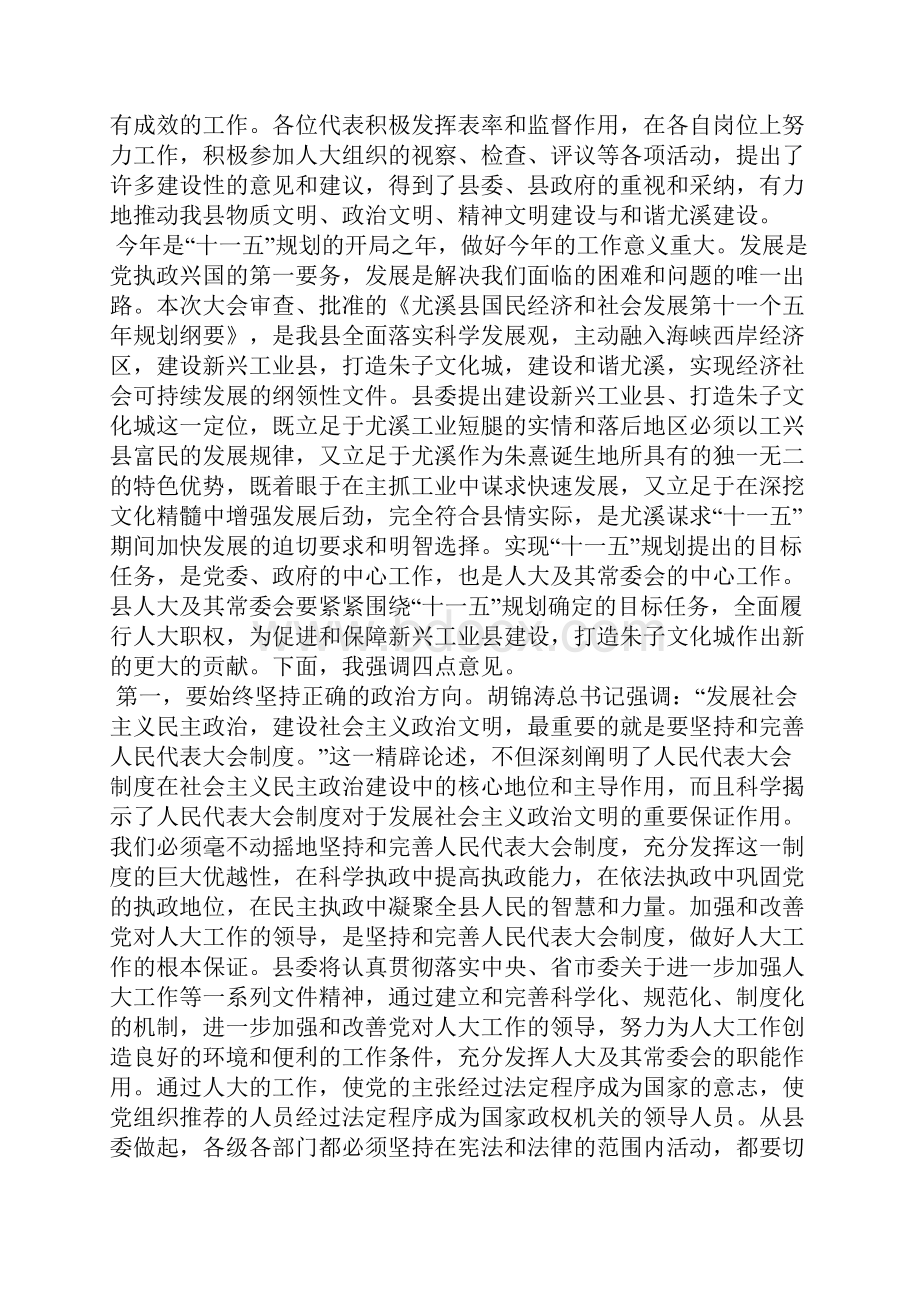 书记在人大会议闭幕时的讲话0doc.docx_第2页