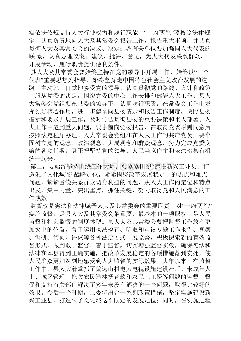 书记在人大会议闭幕时的讲话0doc.docx_第3页