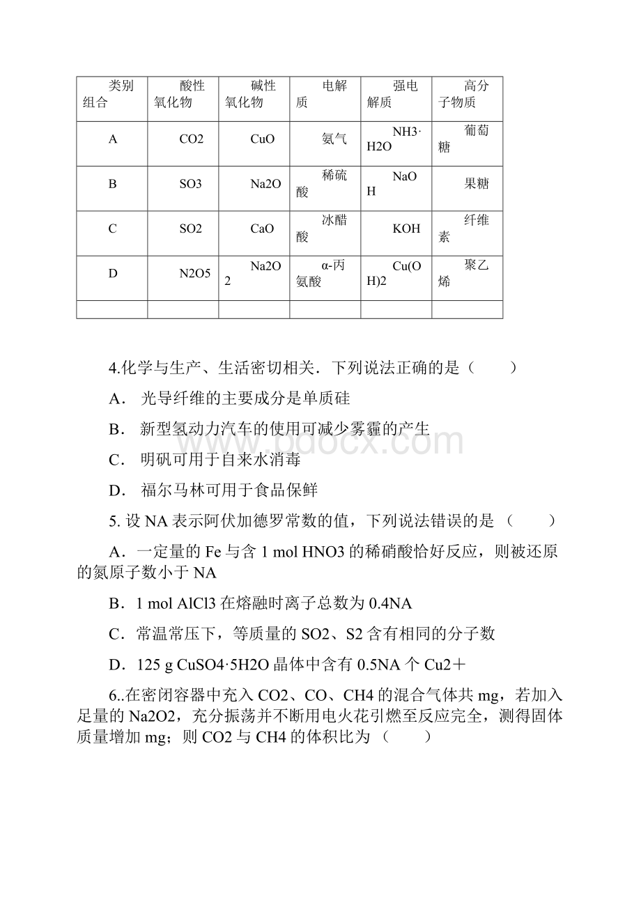 届河北省曲周县第一中学高三调研考试化学试题.docx_第2页