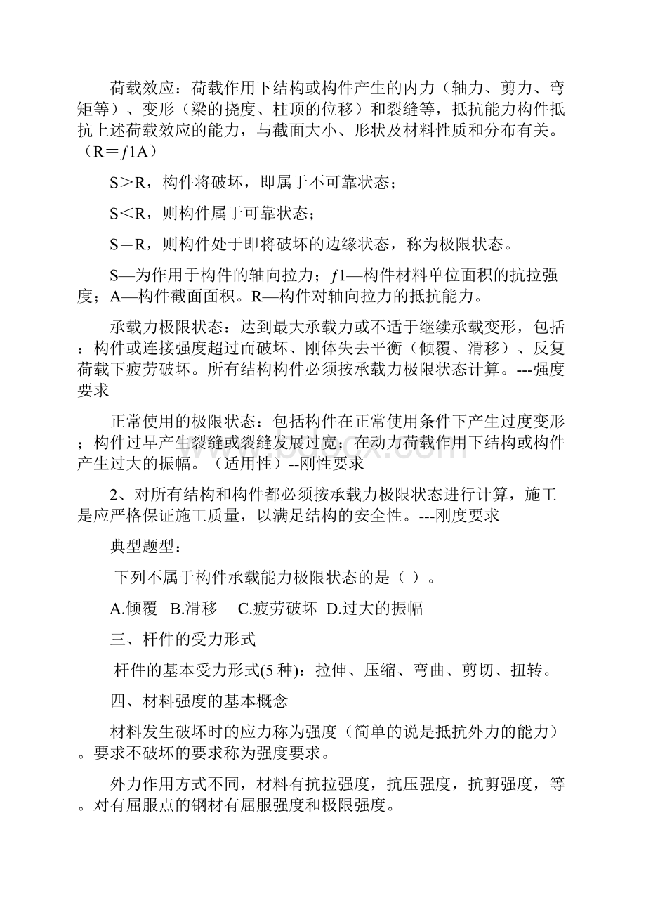 一级建造师建筑工程实务总结.docx_第2页