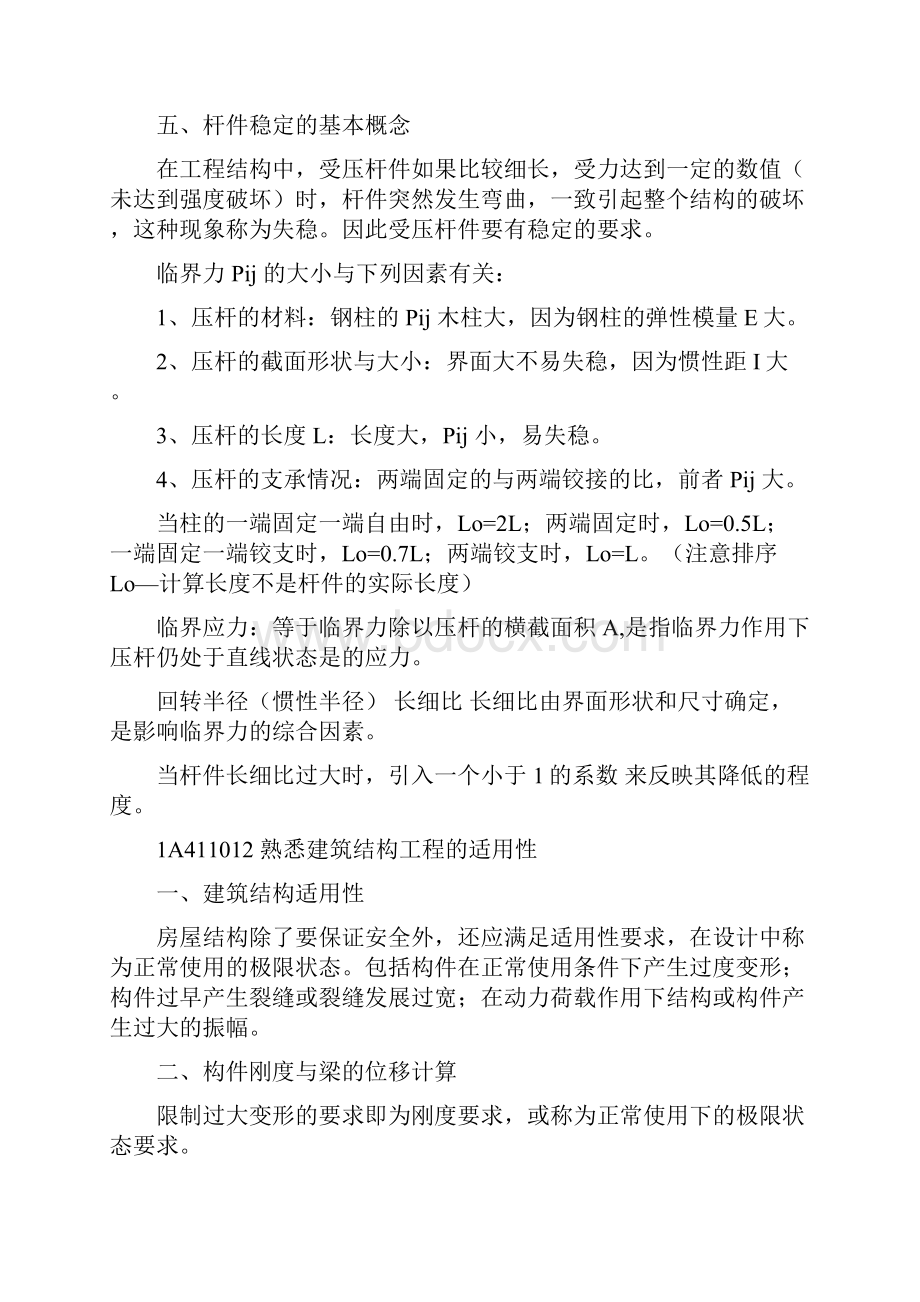 一级建造师建筑工程实务总结.docx_第3页