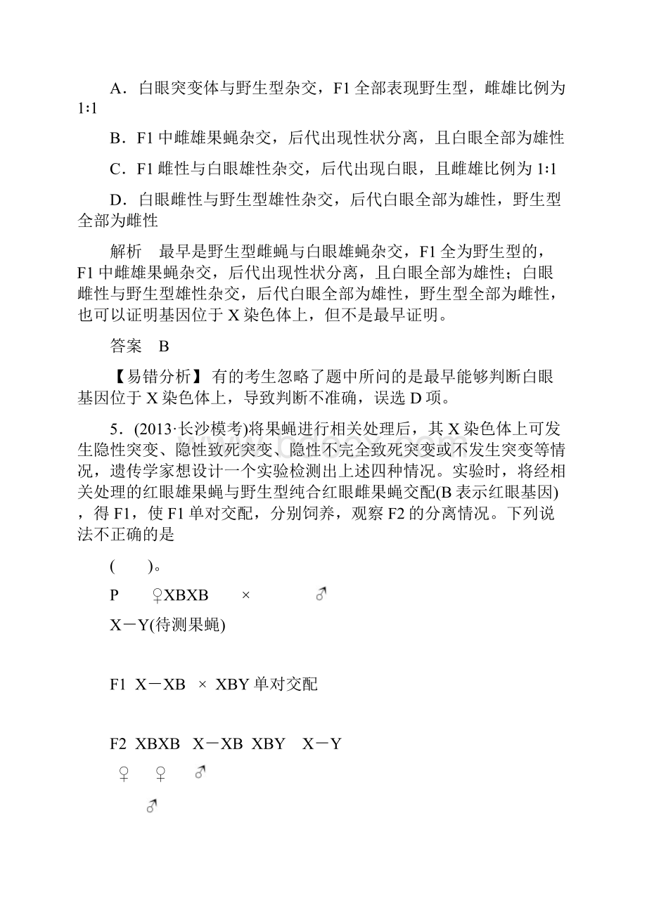 高考生物一轮精细复习单元过关检测五遗传的基本规律及其细胞学基础高频考点反复练 易错易混纠正练.docx_第3页