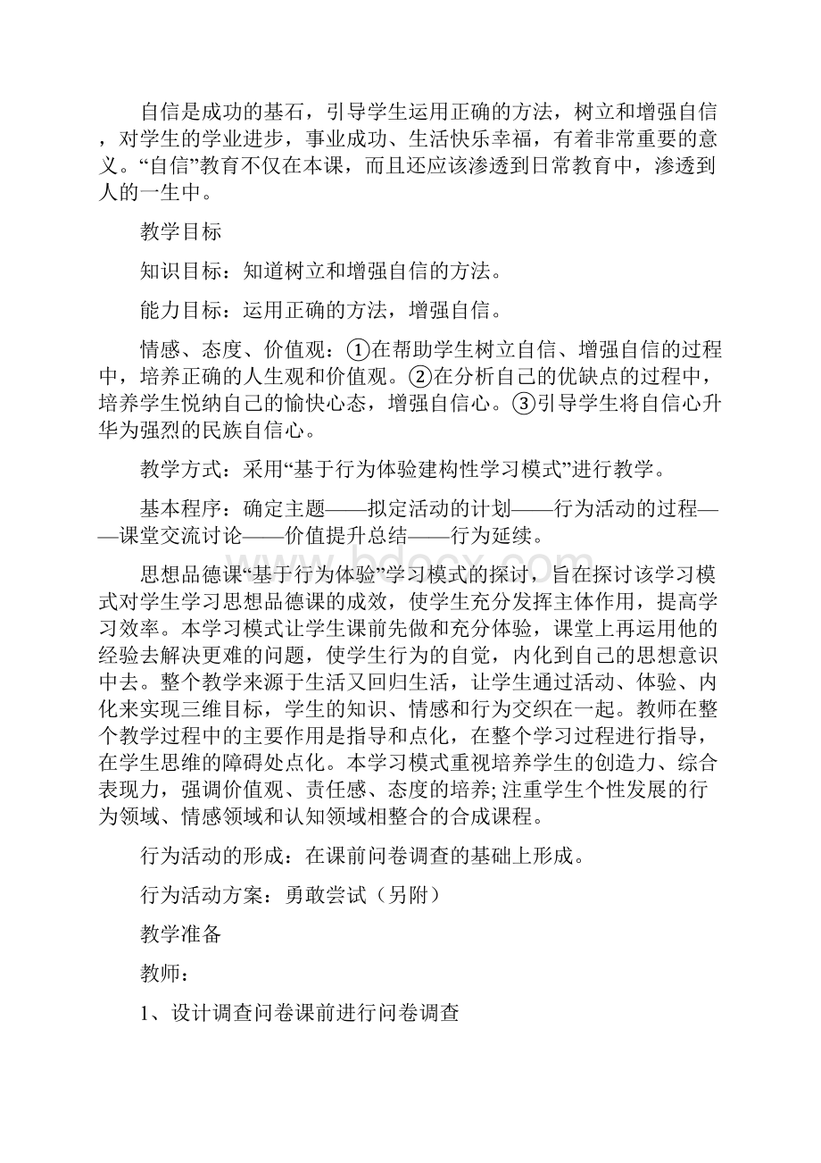 教学设计《唱响自信之歌》课堂实录.docx_第2页