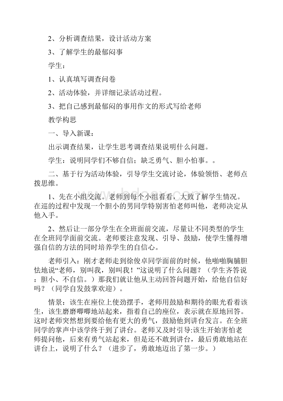 教学设计《唱响自信之歌》课堂实录.docx_第3页