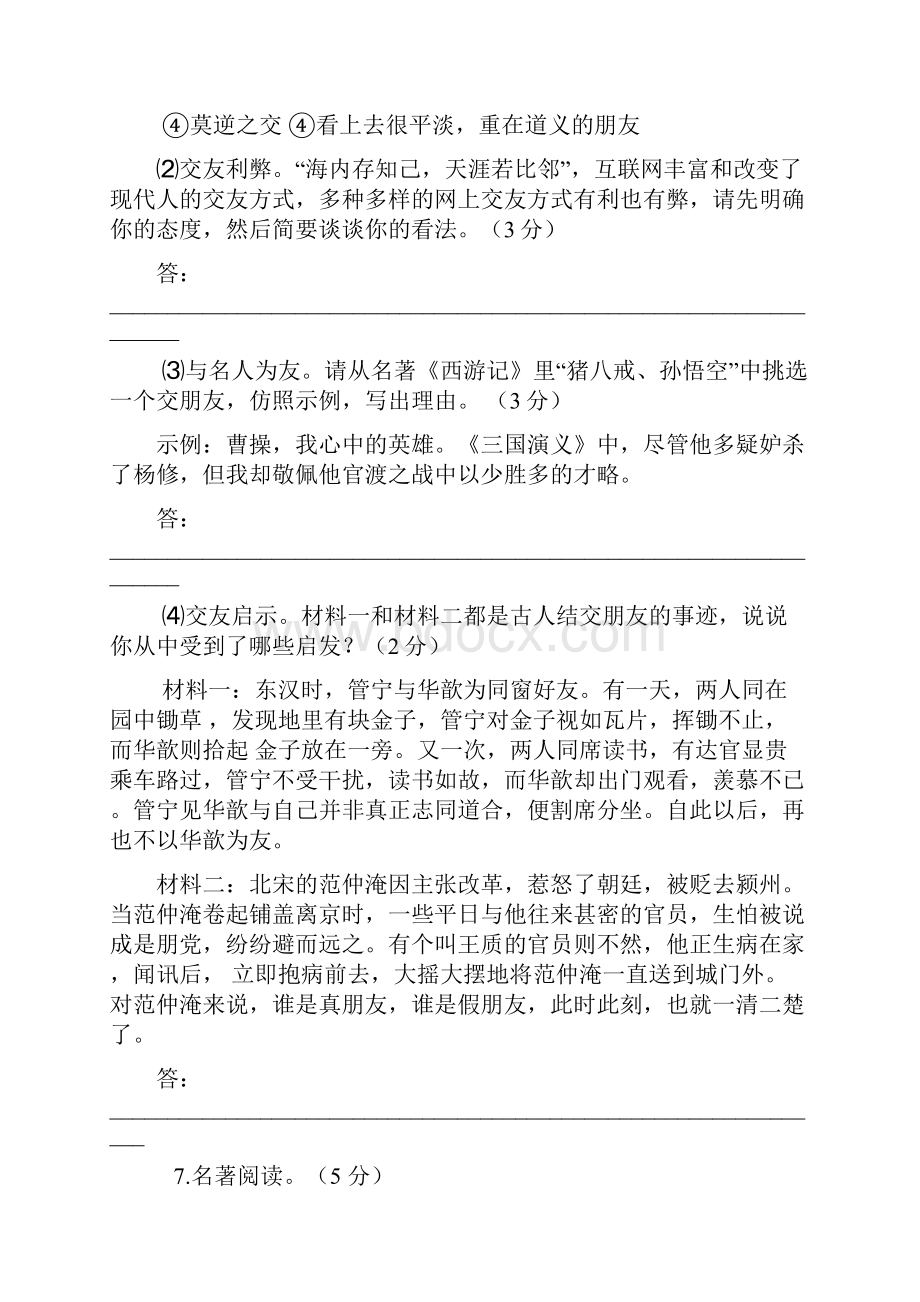 苏州市学年学年第一学期初一语文期末模拟卷3及答案.docx_第3页