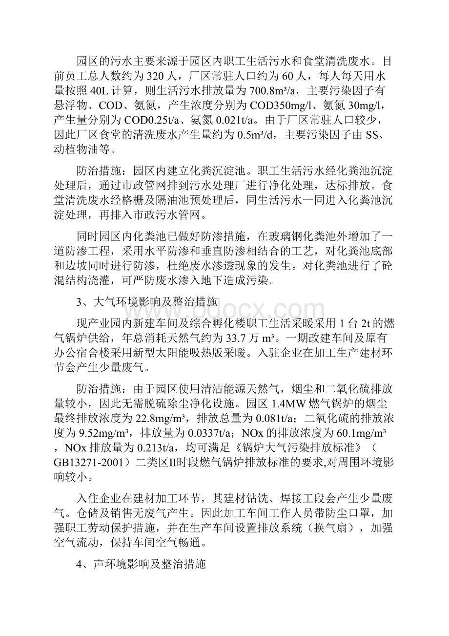 关于北川节能建材产业园环境问题的综合整治方案.docx_第3页