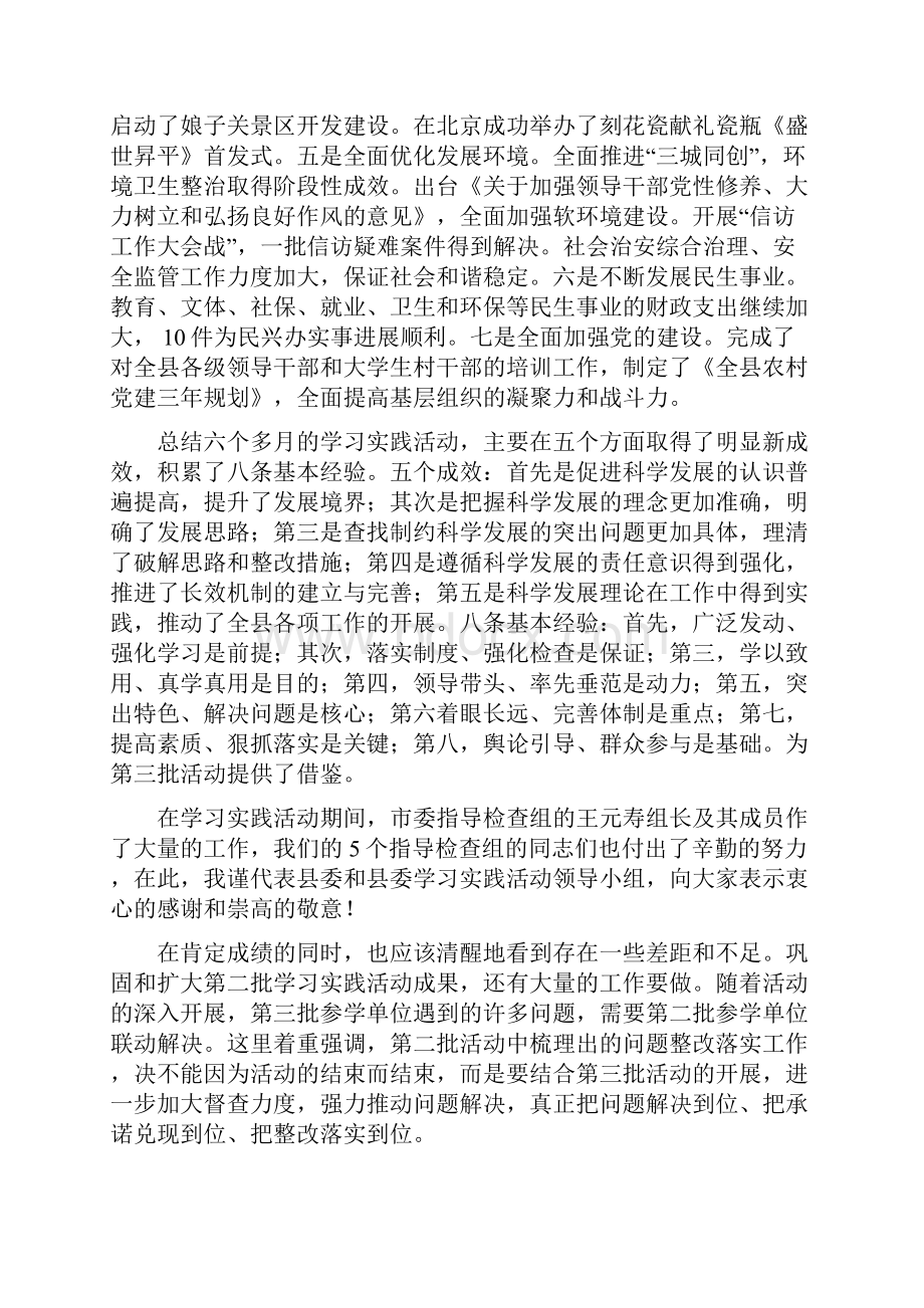 第三批学习实践活动马书记讲话精简版919.docx_第3页