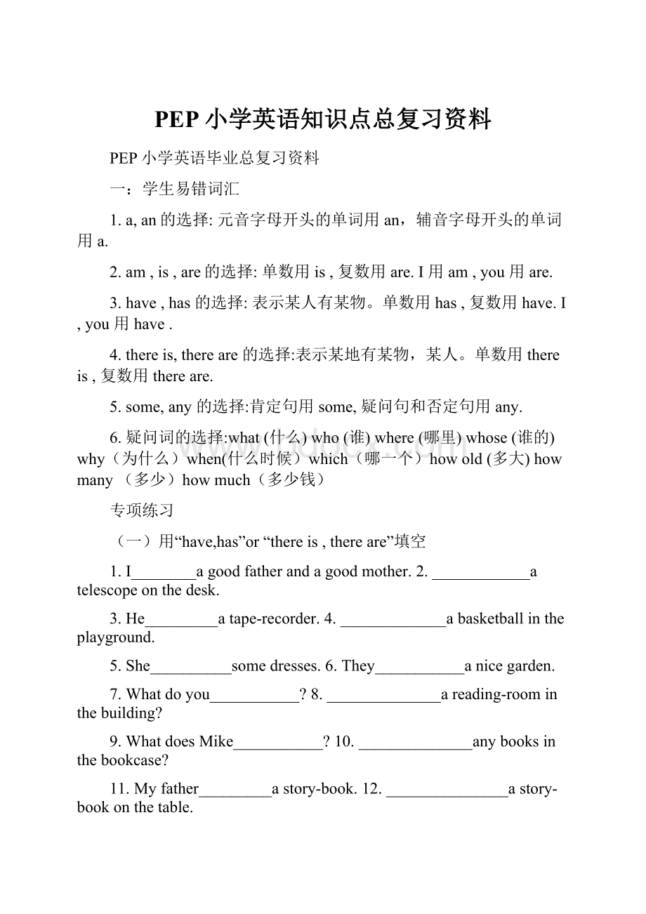 PEP小学英语知识点总复习资料.docx