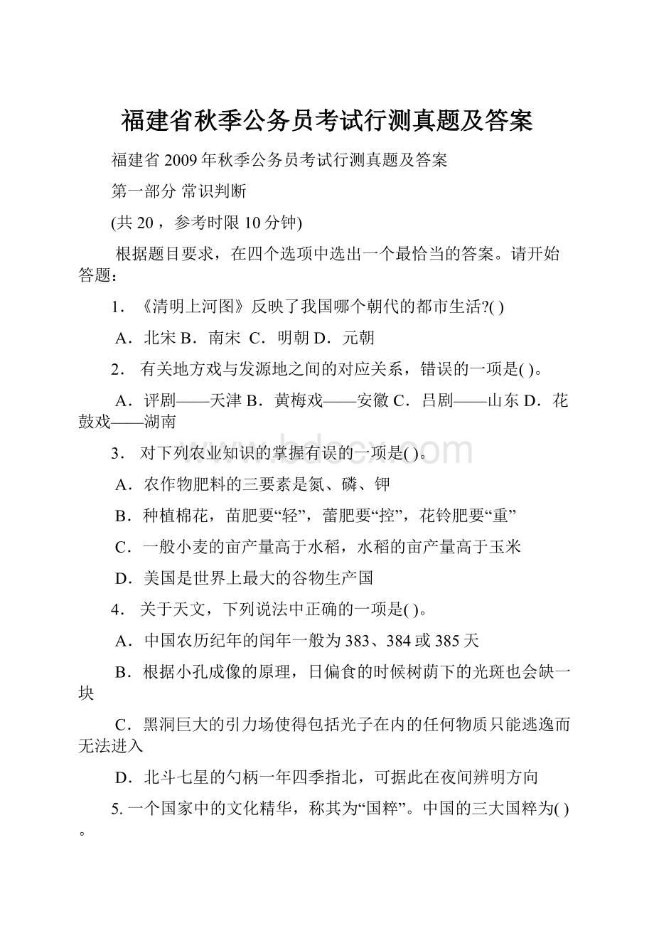 福建省秋季公务员考试行测真题及答案.docx_第1页