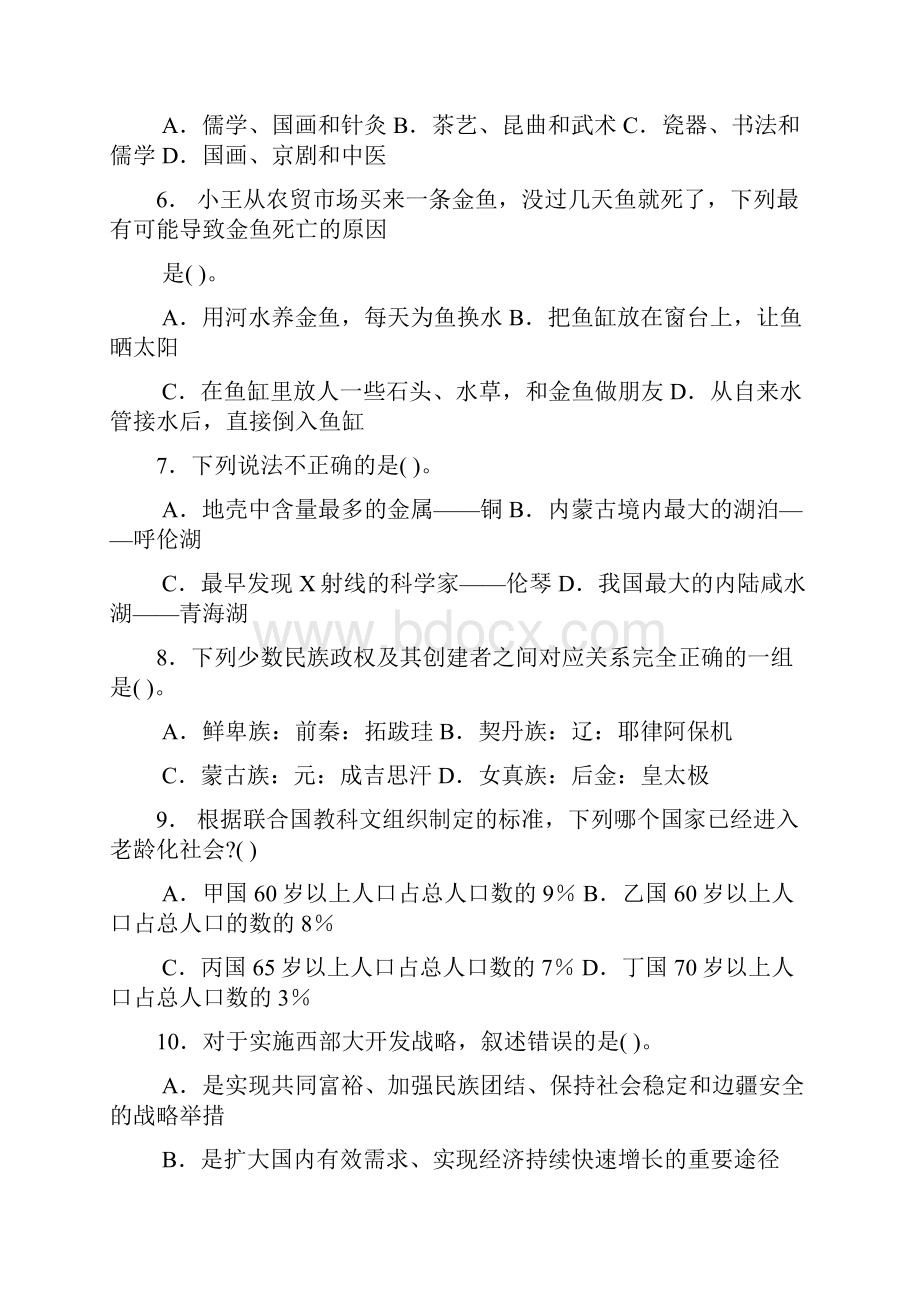 福建省秋季公务员考试行测真题及答案.docx_第2页