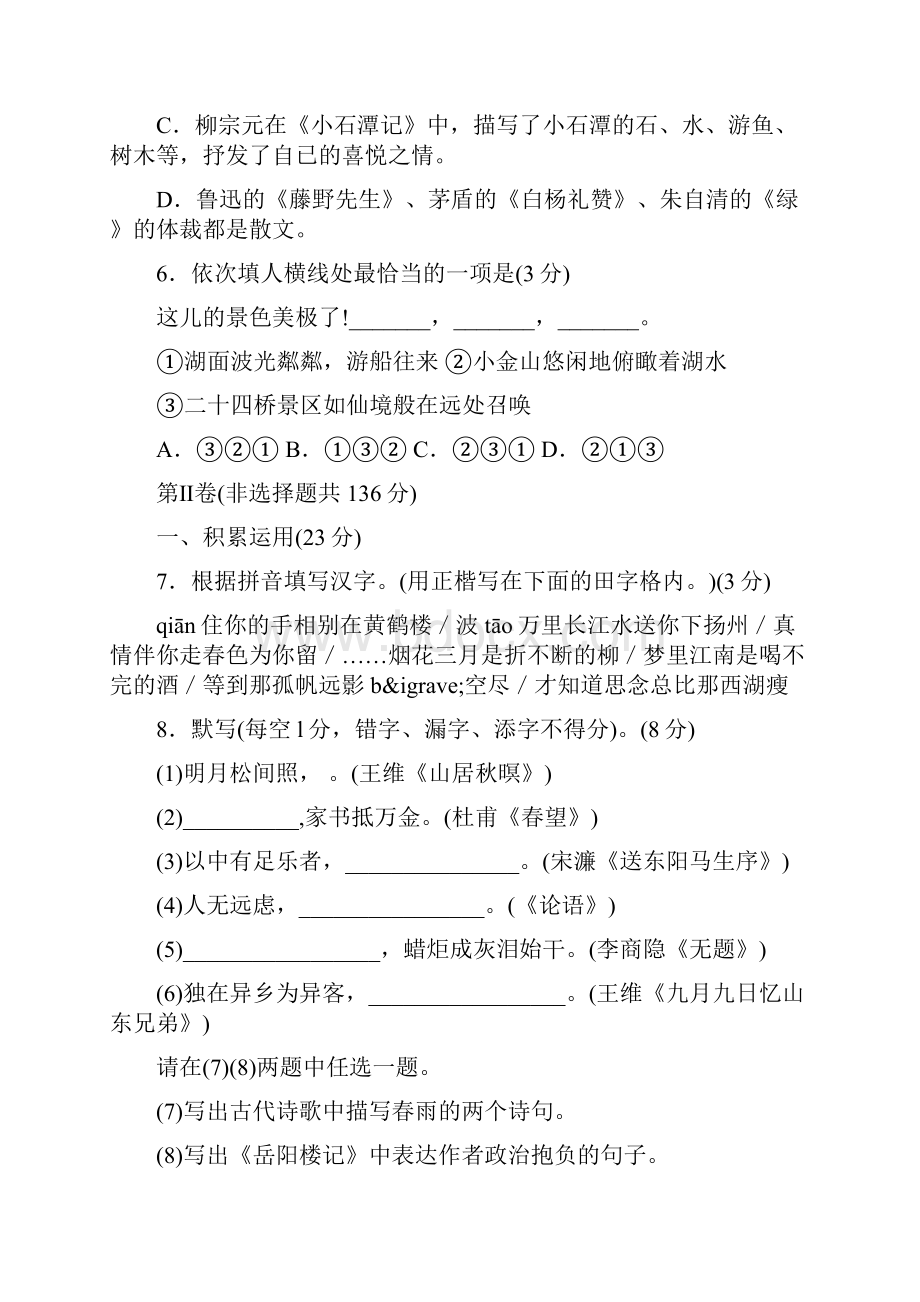 扬州市中考语文真题及答案Word版精品教育doc.docx_第3页