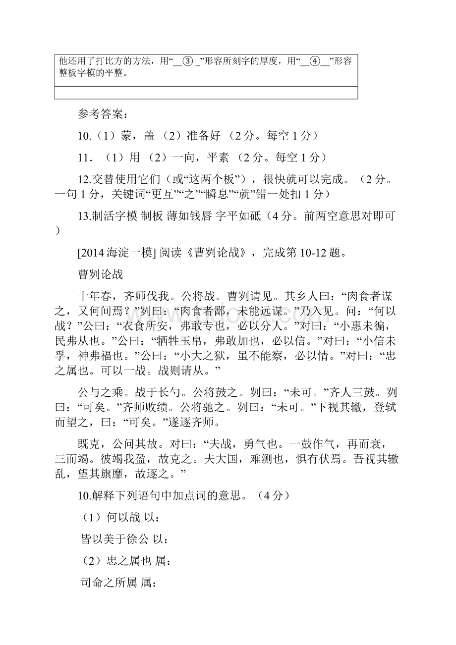 北京市各区初三语文一模试题分类汇编文言文阅读.docx_第3页