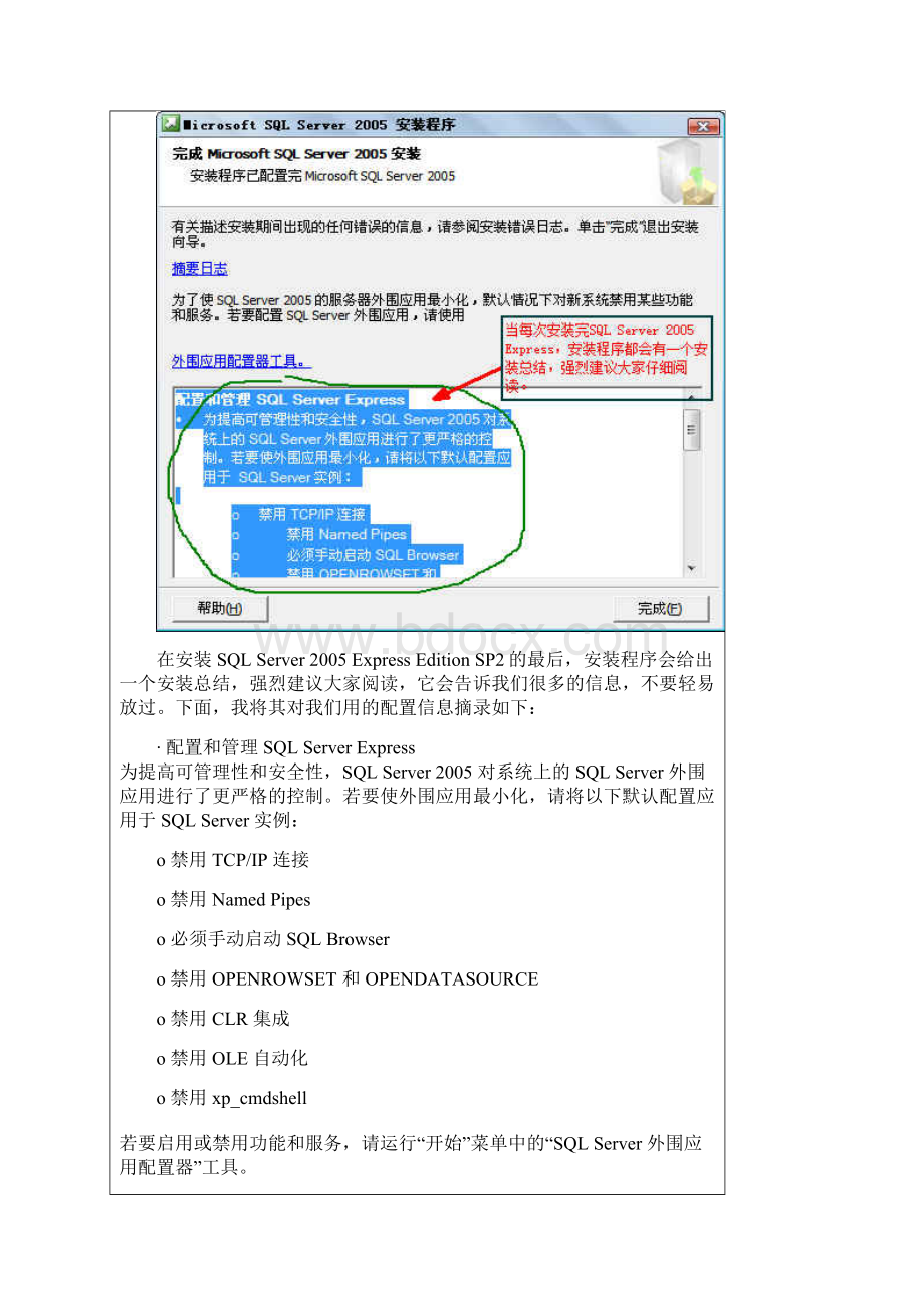 最新的配置SQLServerExpress的身份验证方式.docx_第2页