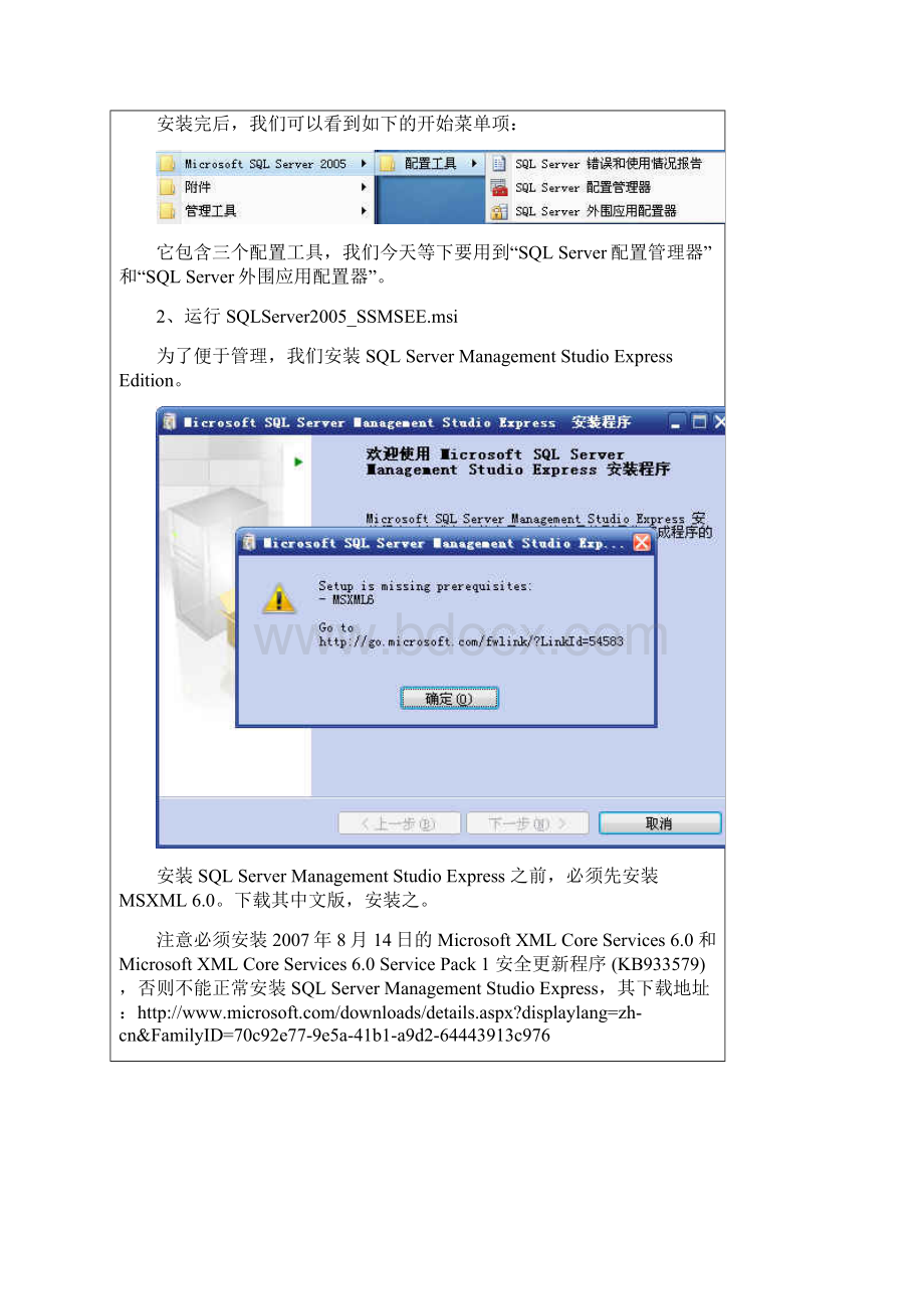 最新的配置SQLServerExpress的身份验证方式.docx_第3页