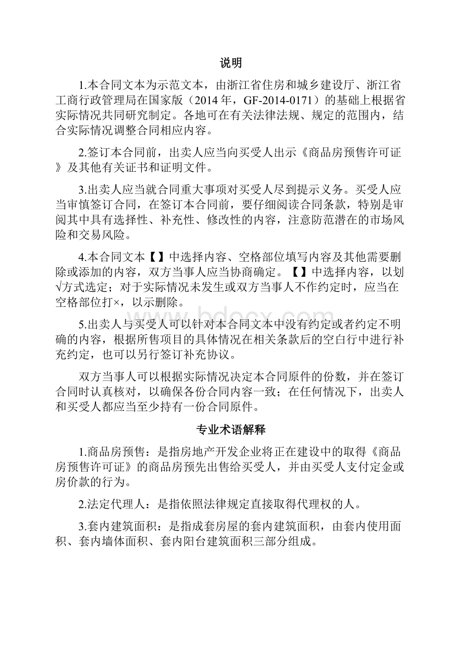 浙江省商品房买卖合同预售.docx_第2页