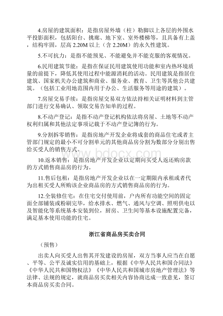 浙江省商品房买卖合同预售.docx_第3页