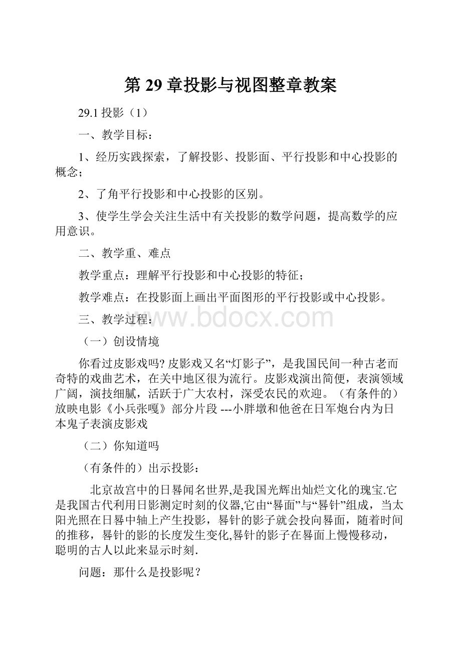 第29章投影与视图整章教案.docx