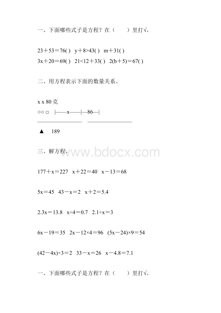 人教版小学五年级数学上册解简易方程练习题大全 77.docx_第3页