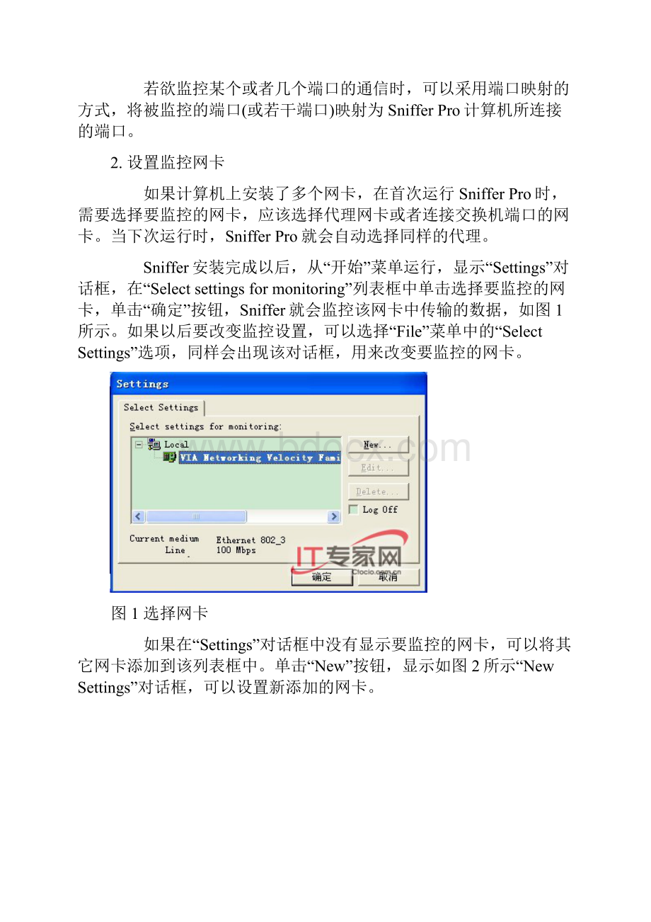 Sniffer Pro使用详解.docx_第3页