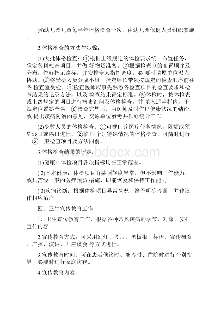 预防保健管理制度.docx_第2页