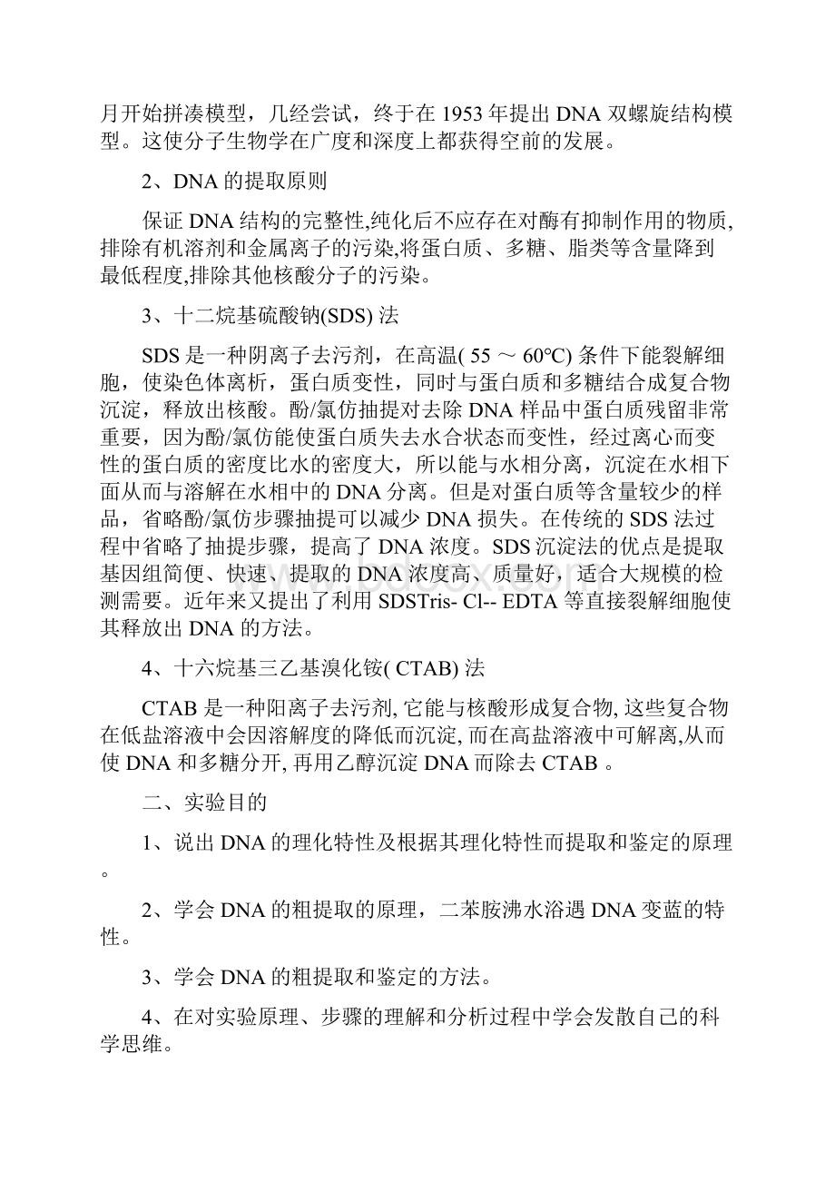 DNA粗提取方案.docx_第3页