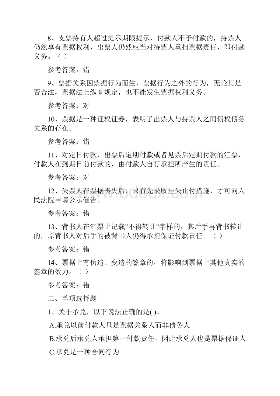 福师大票据法考试复习资料.docx_第2页