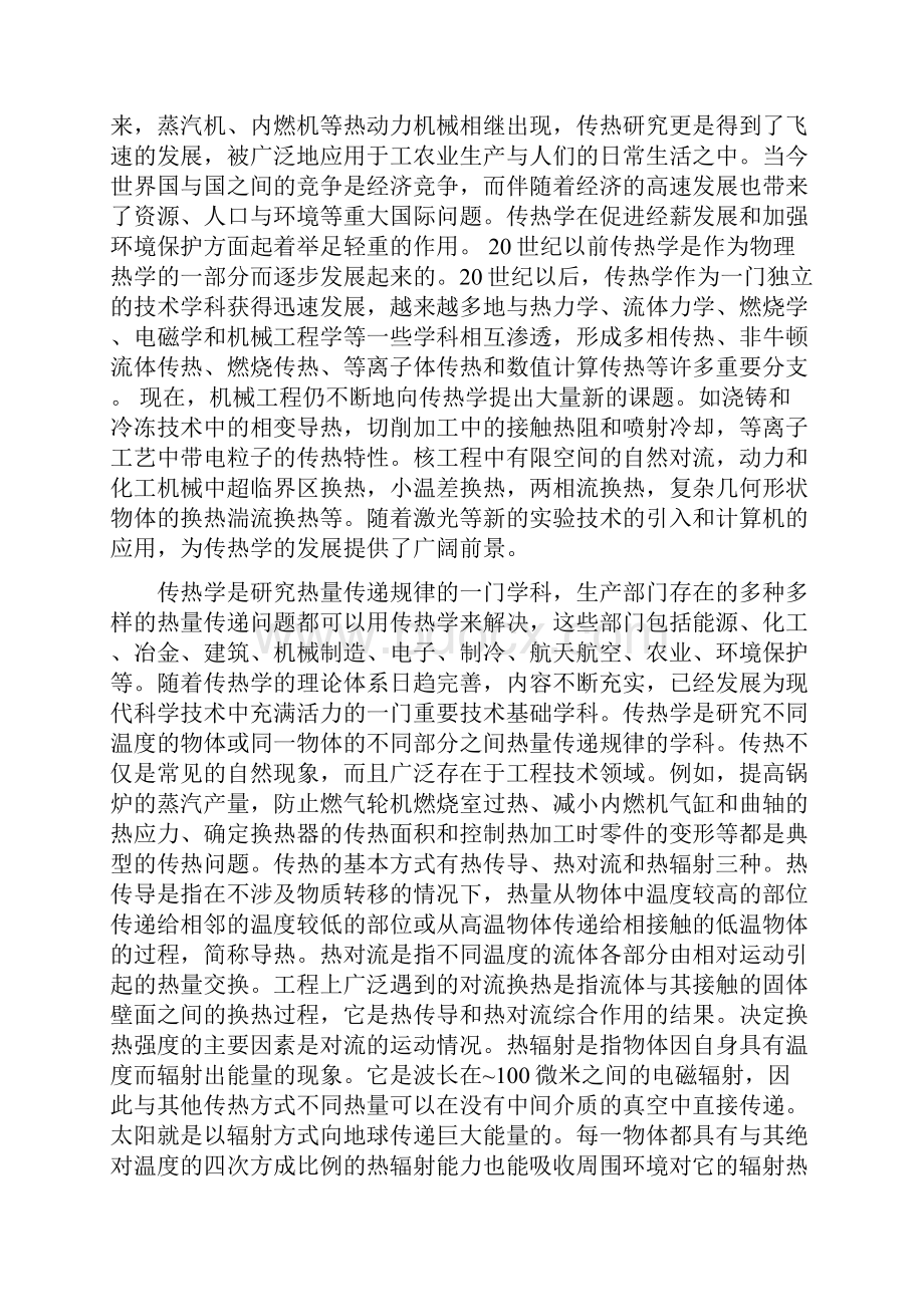 工程热力学与传热学课程总结与体会.docx_第2页