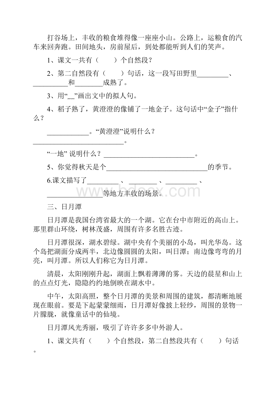 语文二年级上册课内阅读练习题.docx_第2页