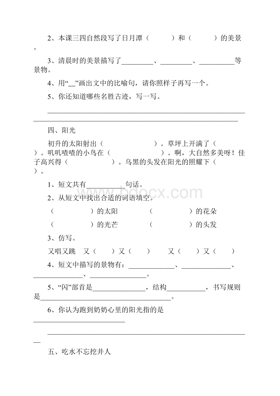 语文二年级上册课内阅读练习题.docx_第3页