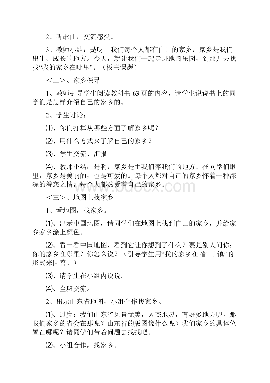 第四单元一方水土养一方人.docx_第2页