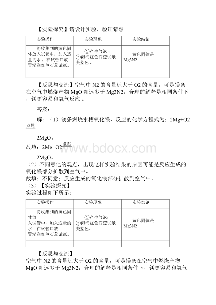 中考化学复习冲刺必刷题科学探究之《质量守恒定律的实验探究》专题word版有答案.docx_第2页