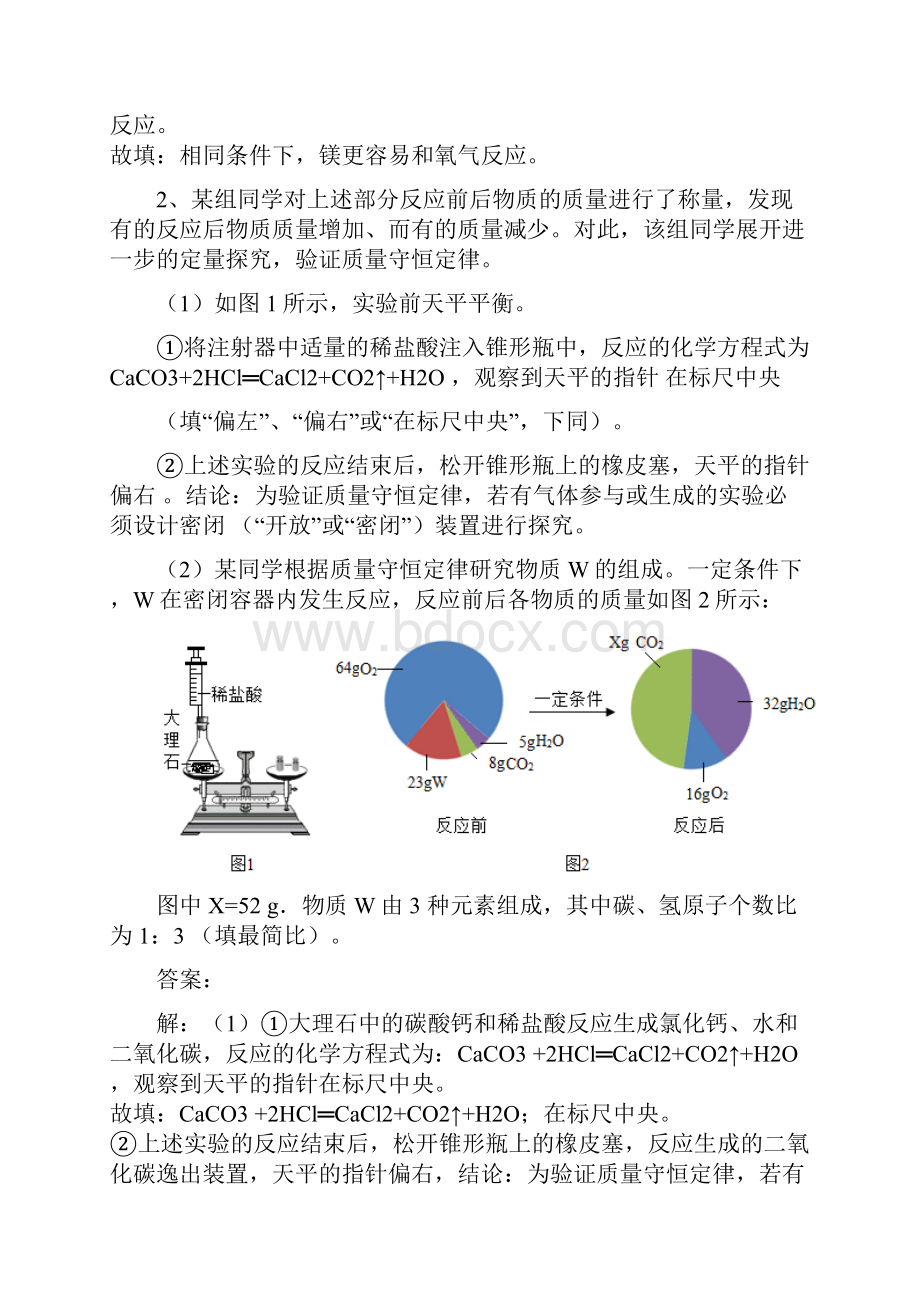 中考化学复习冲刺必刷题科学探究之《质量守恒定律的实验探究》专题word版有答案.docx_第3页