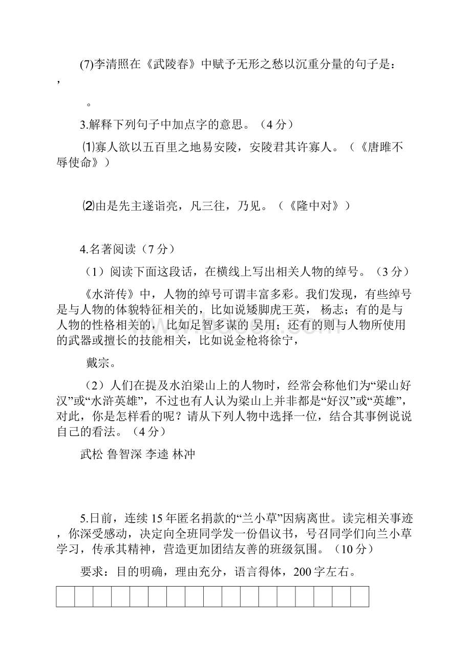 浙江省温州市瑞安市五校联考九年级语文上学期期末学业检测试题苏教版.docx_第2页