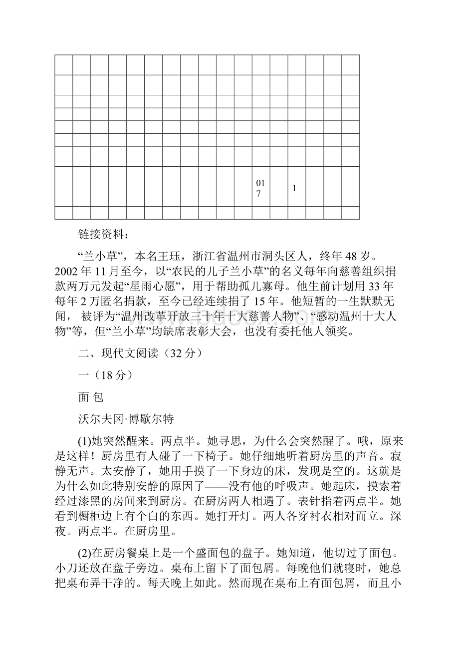 浙江省温州市瑞安市五校联考九年级语文上学期期末学业检测试题苏教版.docx_第3页