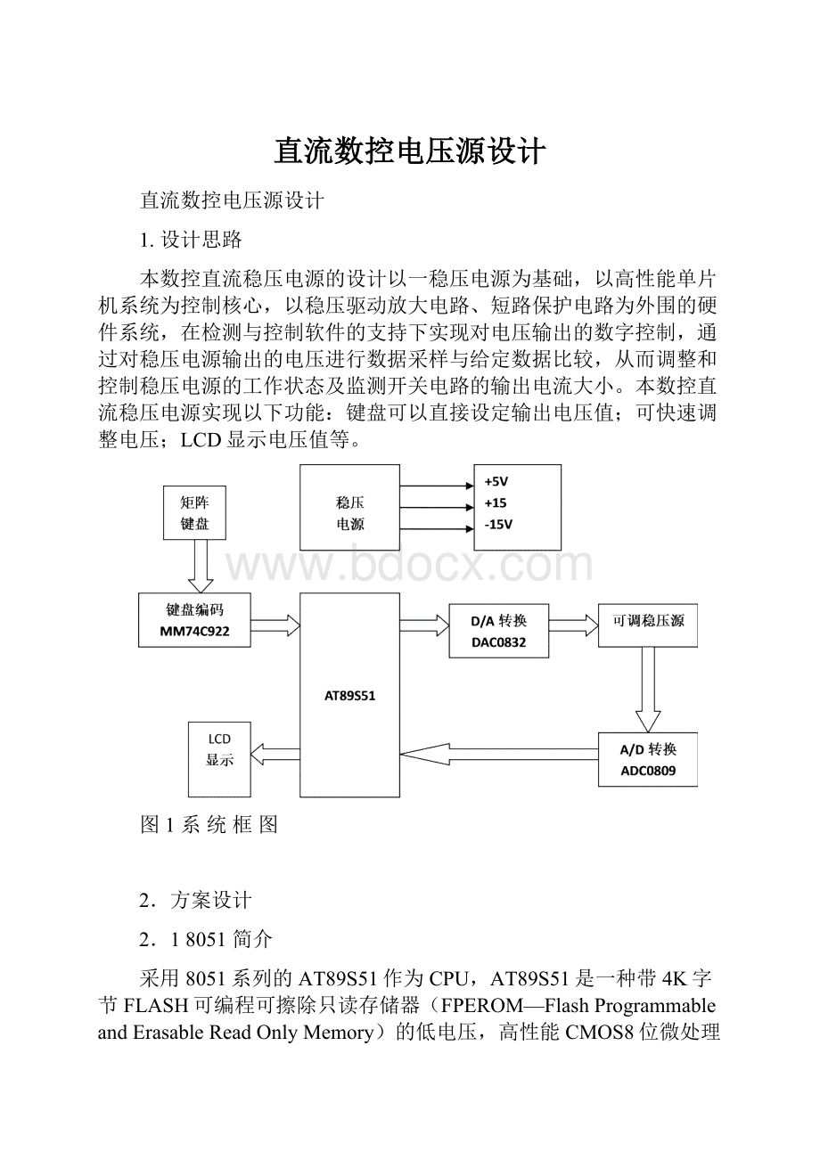 直流数控电压源设计.docx