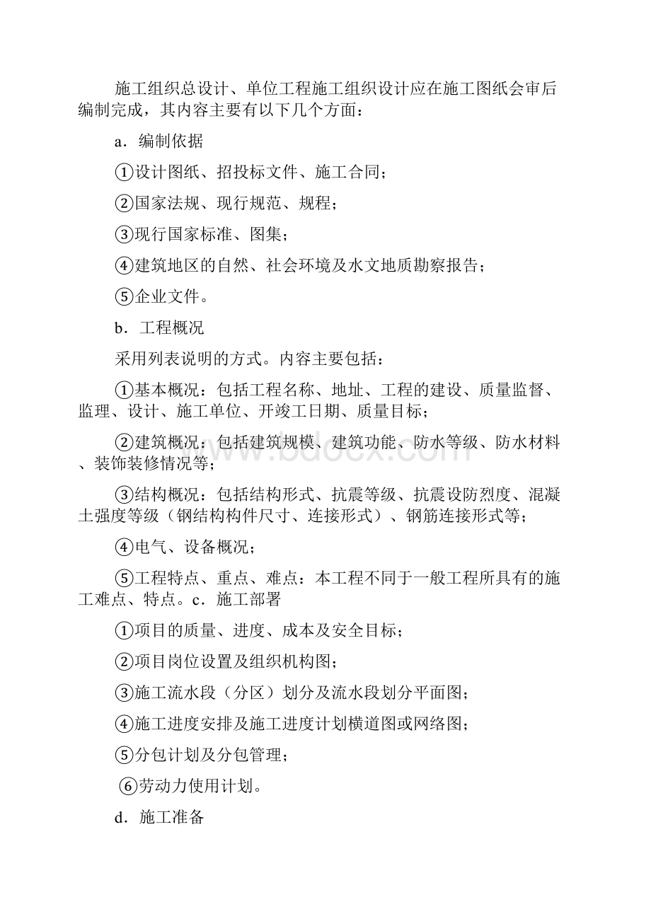 工程项目施工组织设计方案管理制度.docx_第2页