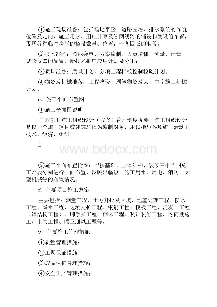 工程项目施工组织设计方案管理制度.docx_第3页