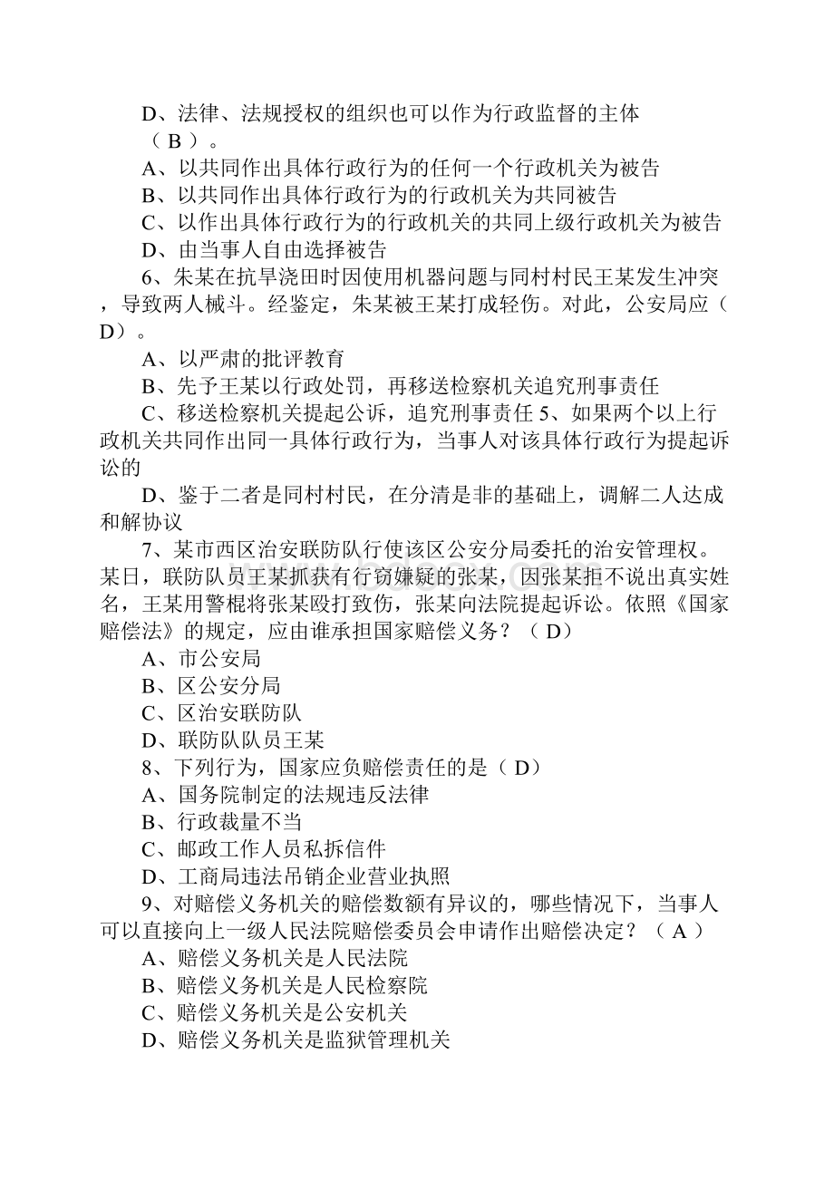 单方面变更行政合同.docx_第2页