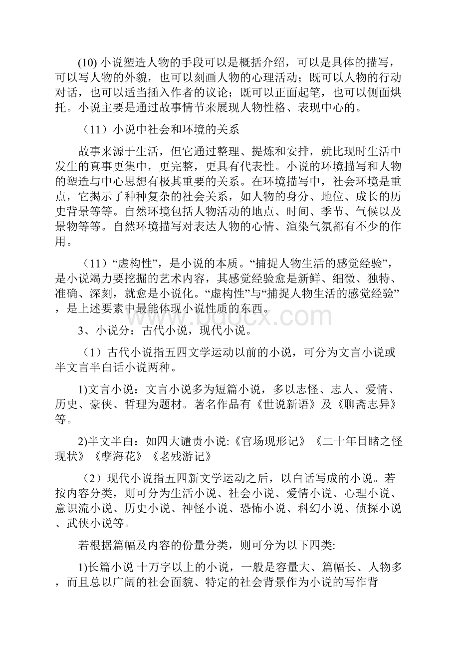 必修三1林黛玉进贾府.docx_第2页