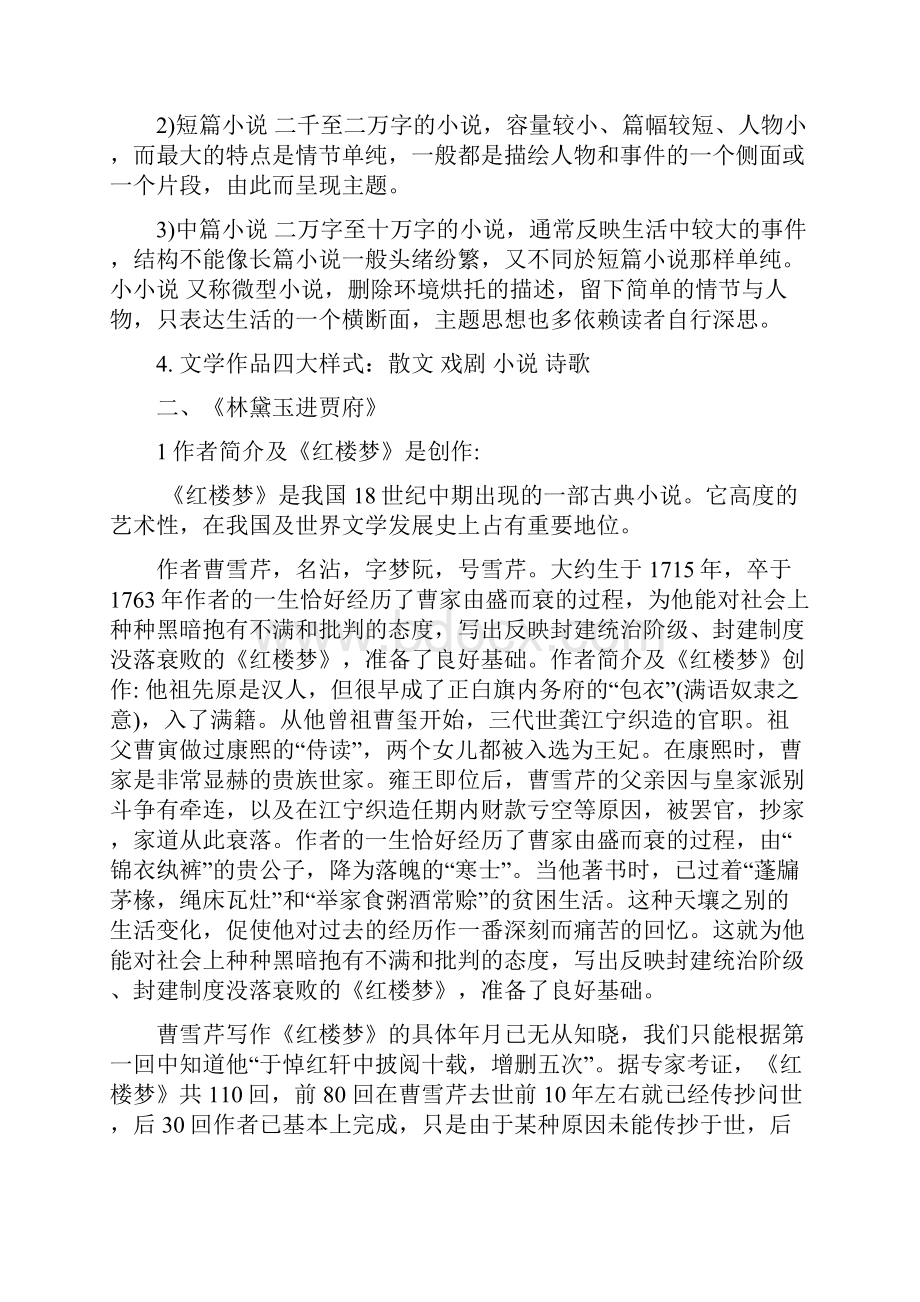 必修三1林黛玉进贾府.docx_第3页